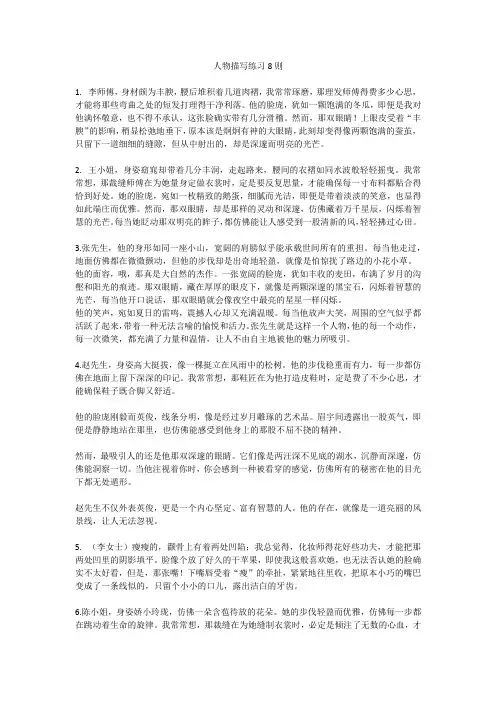 人物描写练习8则