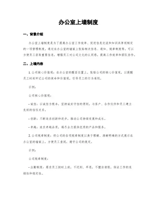 办公室上墙制度