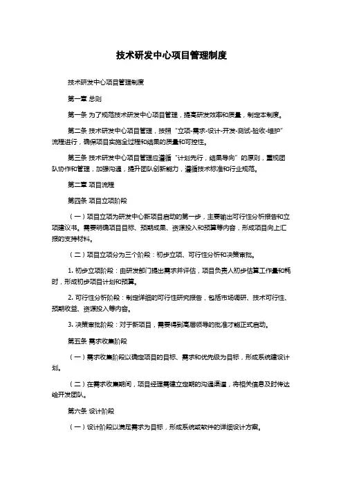 技术研发中心项目管理制度