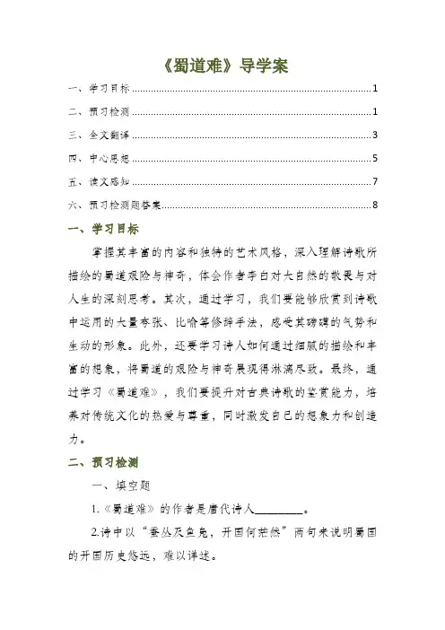 蜀道难导学案