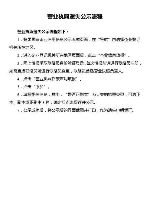 营业执照遗失公示流程
