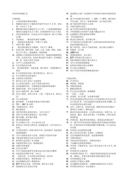 空调专业毕业答辩