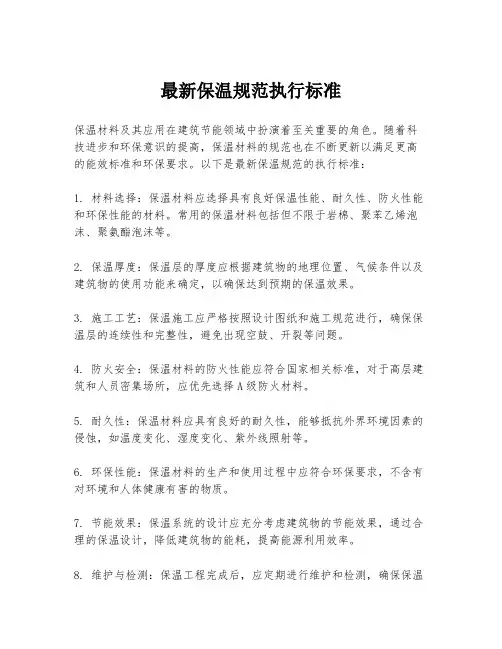 最新保温规范执行标准