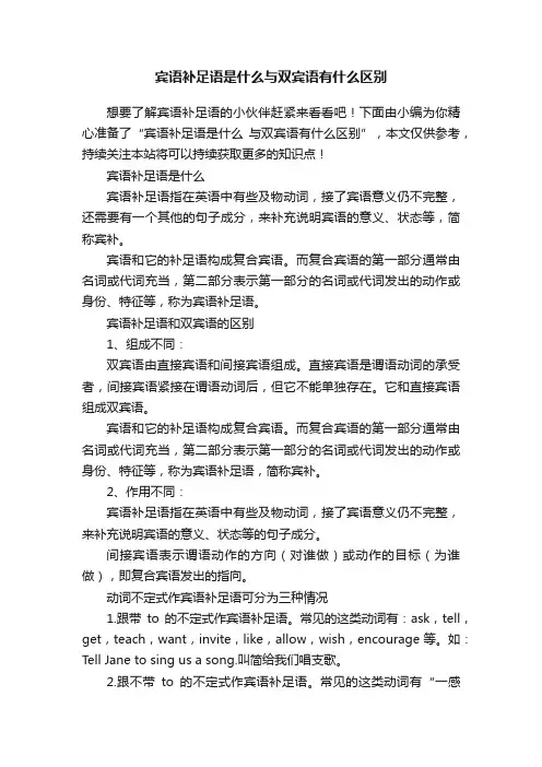 宾语补足语是什么与双宾语有什么区别