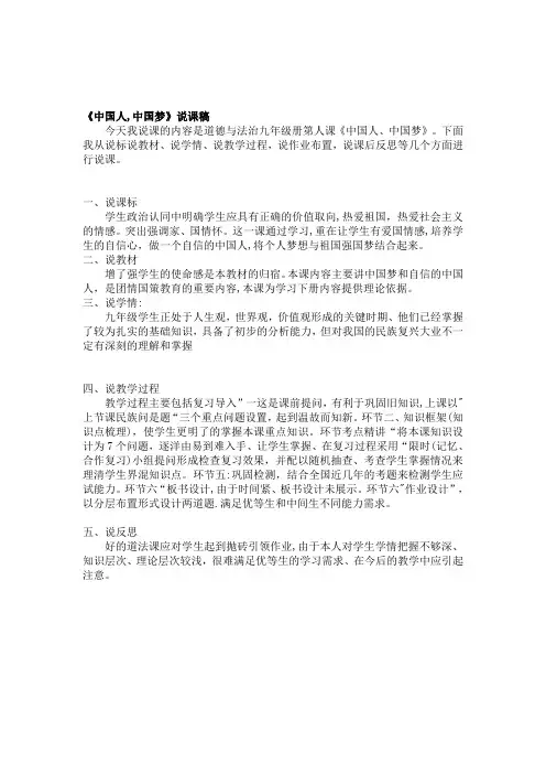 中国人  中国梦《说课稿