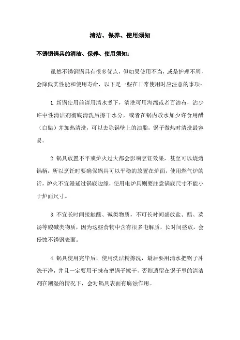 不锈钢锅具清洁保养使用须知
