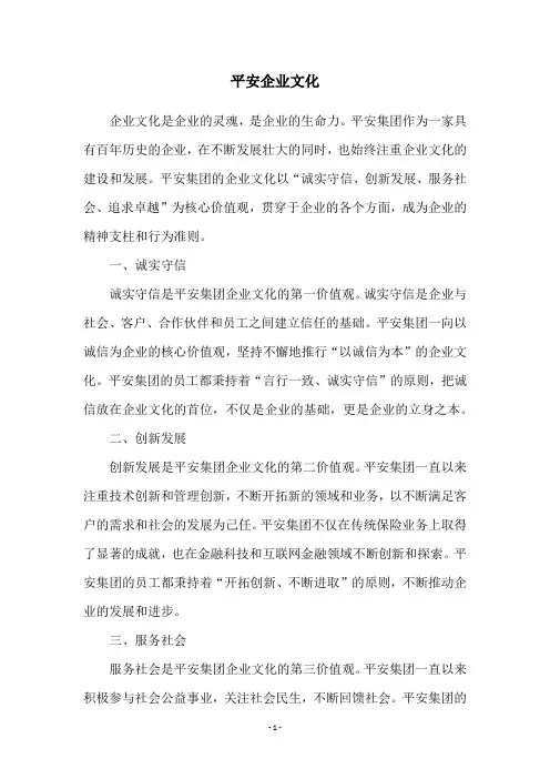 平安企业文化