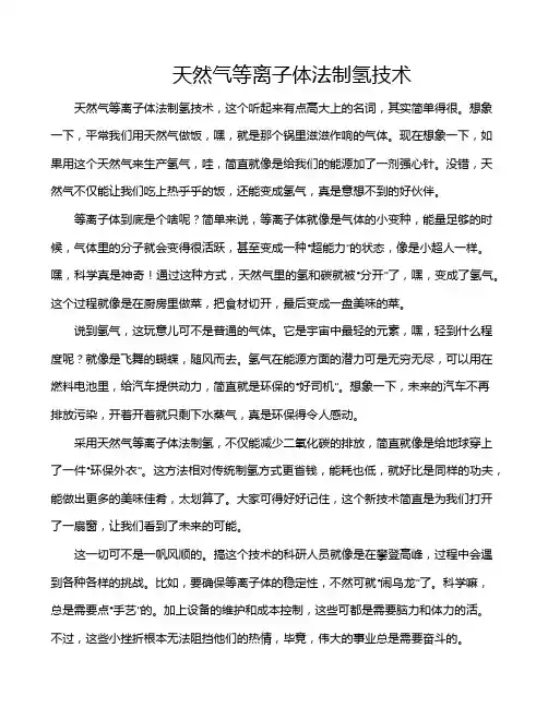 天然气等离子体法制氢技术