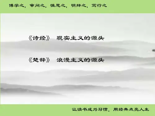 国学入门-《楚辞》