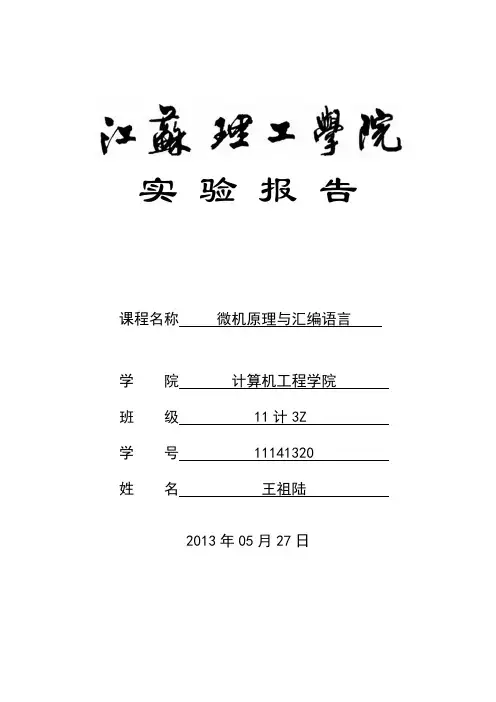 汇编语言(实现对数据的最大最小平均值计算)