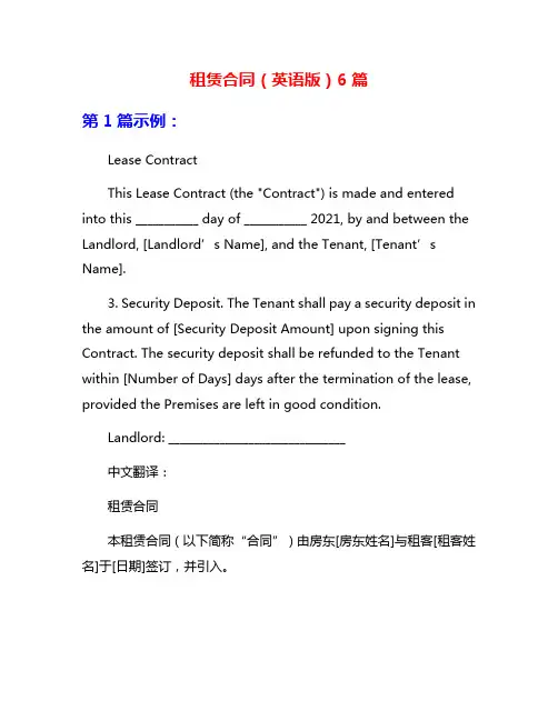 租赁合同(英语版)6篇