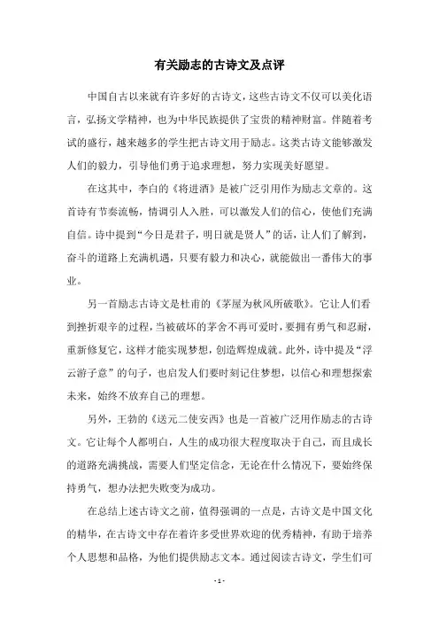 有关励志的古诗文及点评
