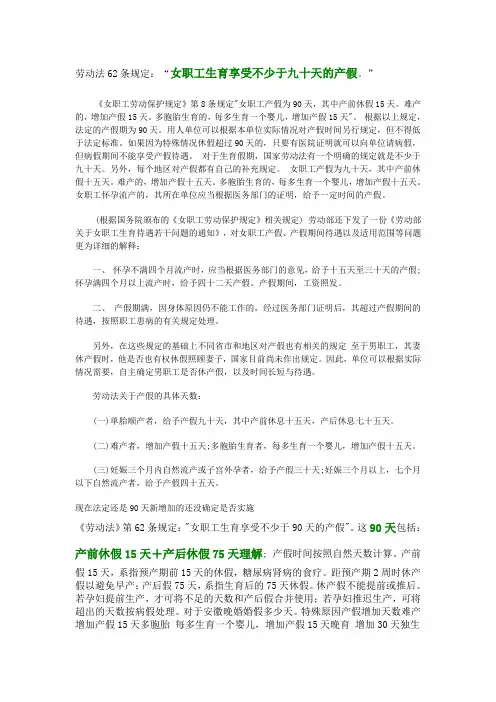 劳动法62条规定(产假0