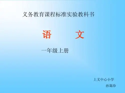 小学语文S版一年级上册2、看画识字真有趣