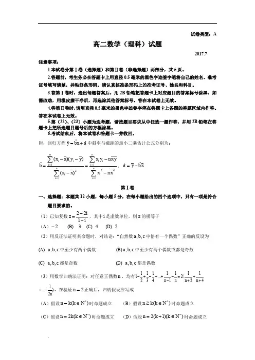 2016-2017学年度高二第二学期期末考试理科数学试题及答案