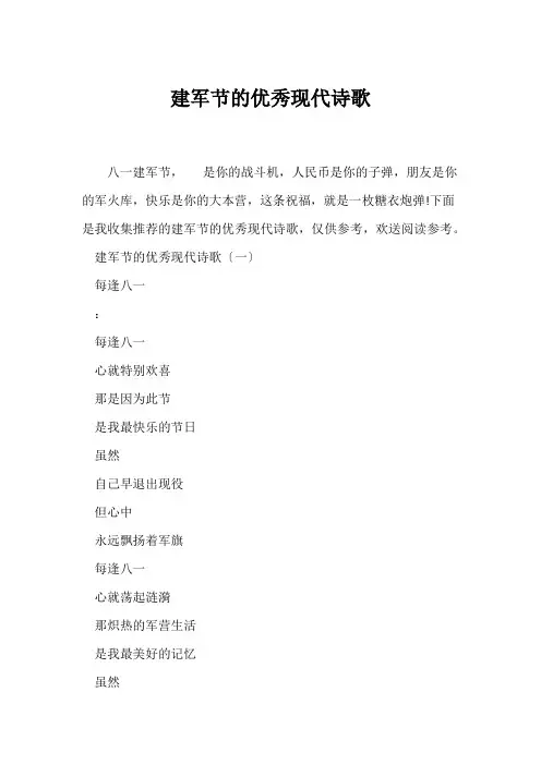 (现代诗歌)建军节的优秀现代诗歌