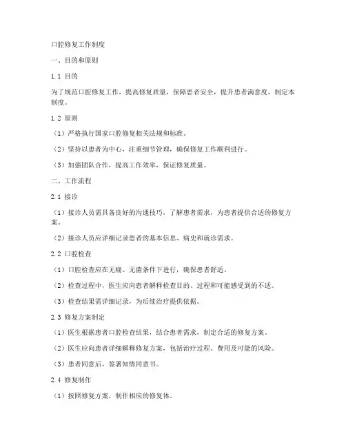 口腔修复工作制度