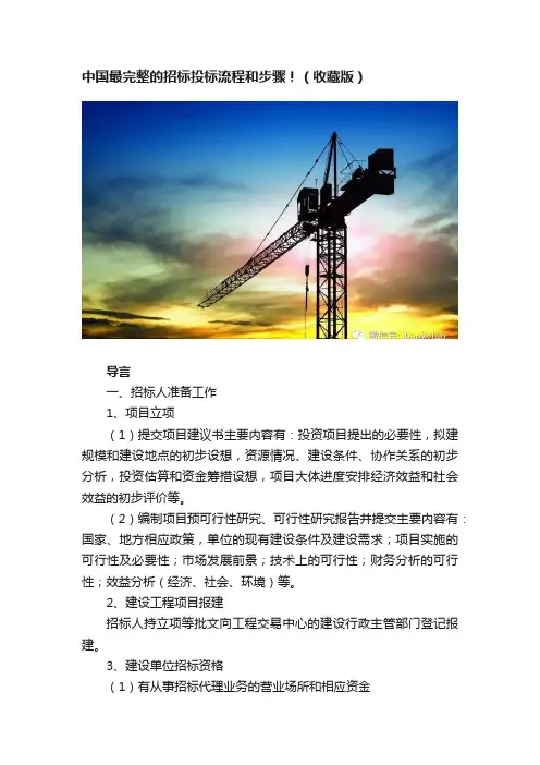 中国最完整的招标投标流程和步骤！（收藏版）