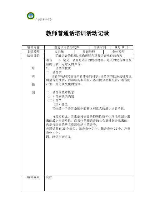 普通话培训工作记录