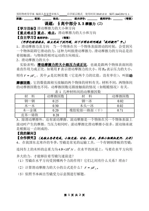 摩擦力第二课时优秀导学案