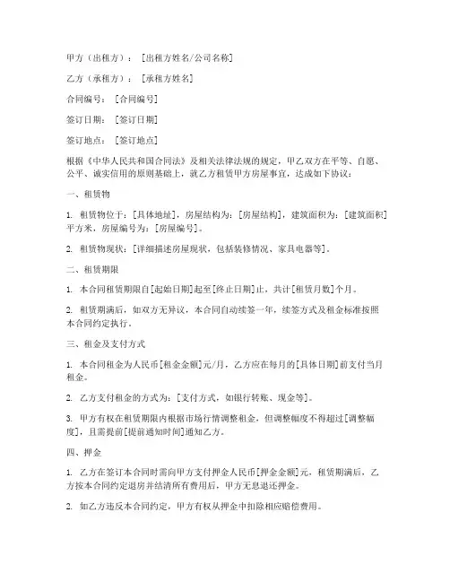 德勤入职租房合同模板