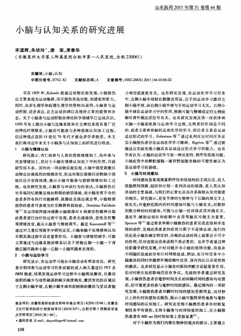 小脑与认知关系的研究进展