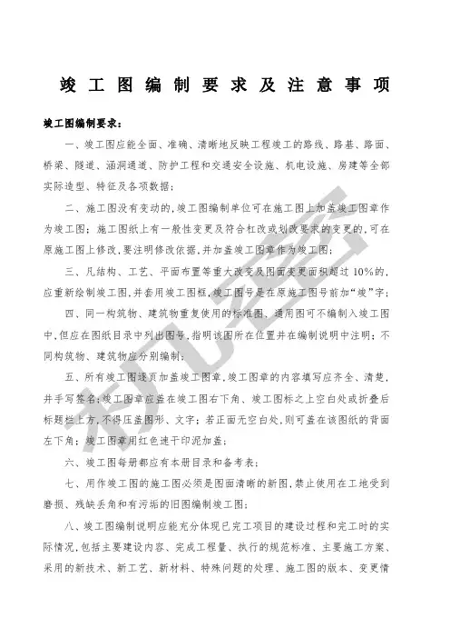 竣工图编制要求