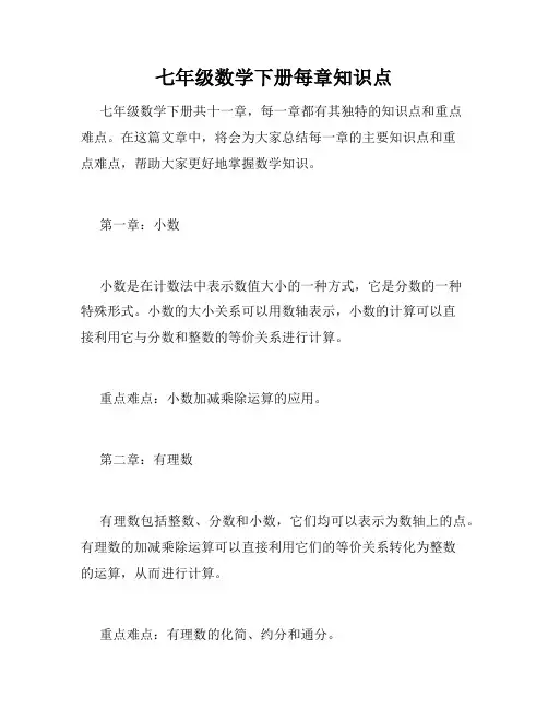七年级数学下册每章知识点