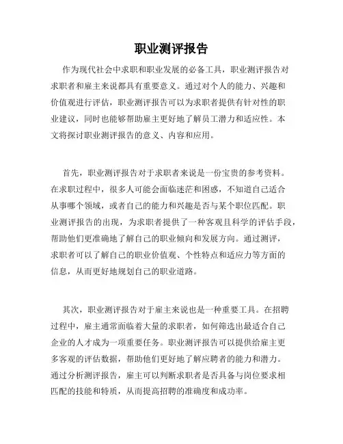职业测评报告