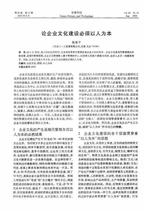 论企业文化建设必须以人为本