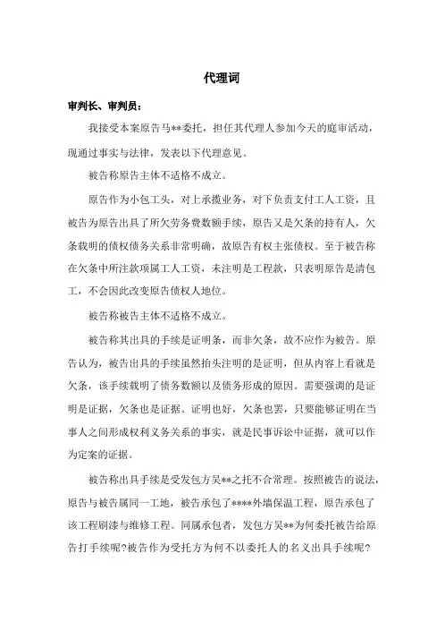 追索劳动报酬纠纷代理词(参考范文)