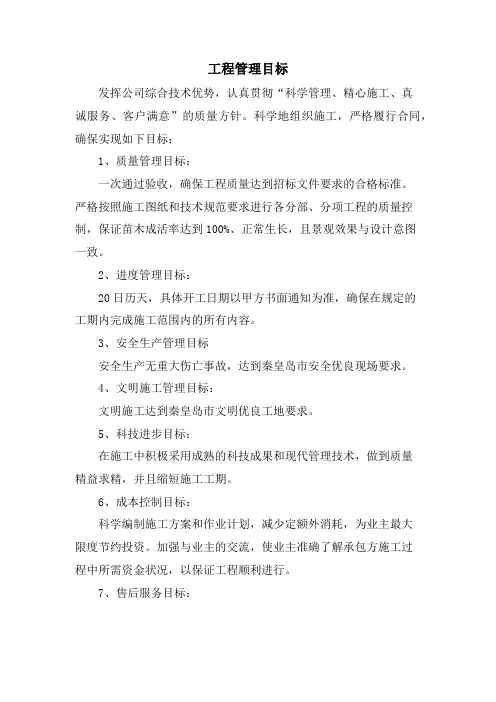 工程管理目标