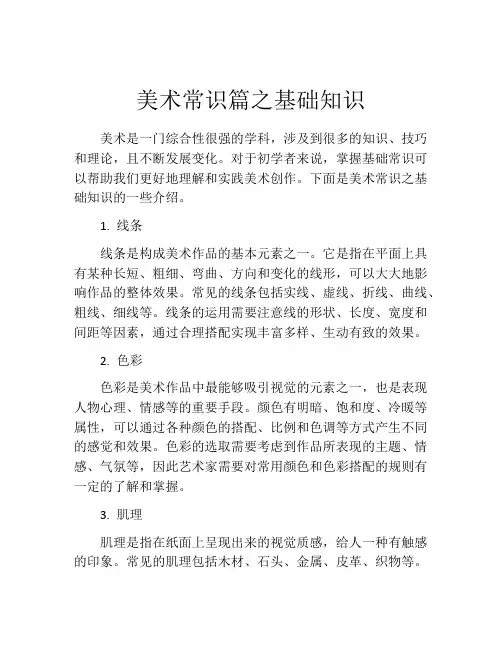 美术常识篇之基础知识