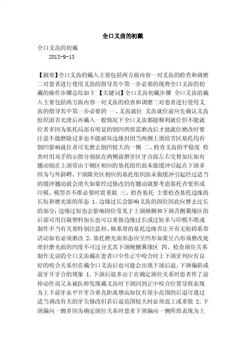 全口义齿的初戴（精简版）