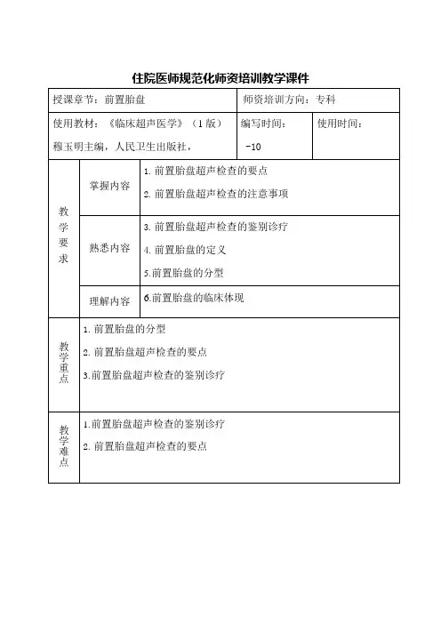 前置胎盘超声教案