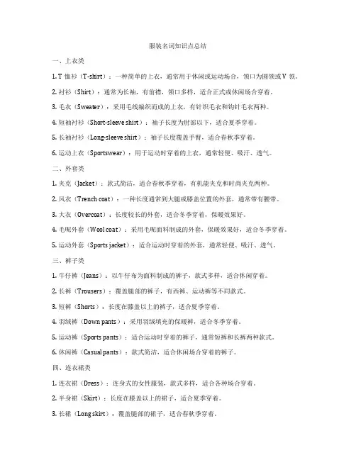 服装名词知识点总结