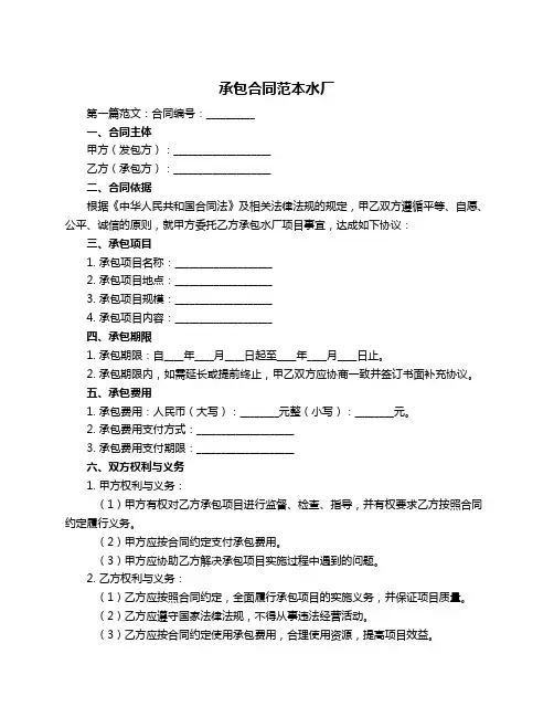 承包合同范本水厂
