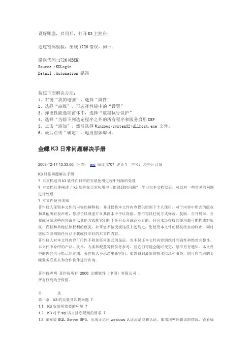 金蝶K3日常问题解决手册