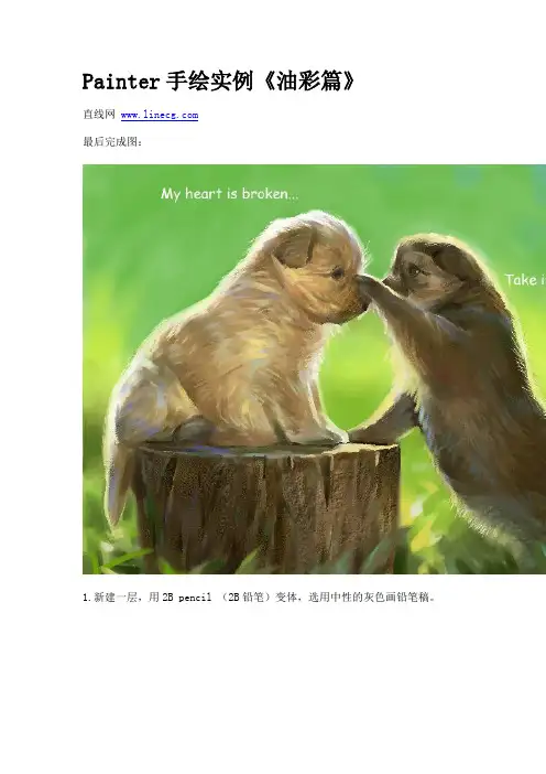 Painter手绘实例《油彩篇》