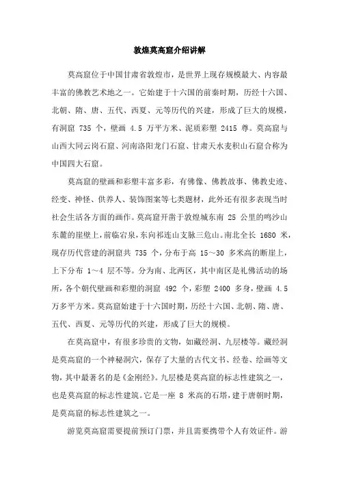敦煌莫高窟介绍讲解