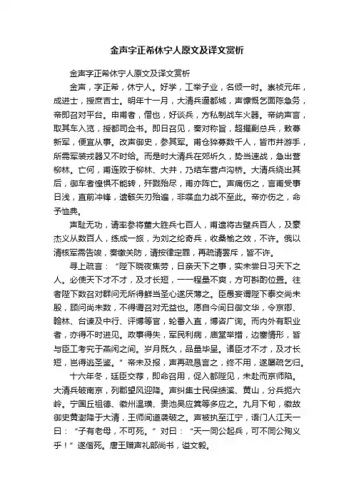 金声字正希休宁人原文及译文赏析