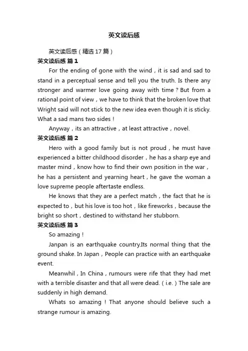 英文读后感