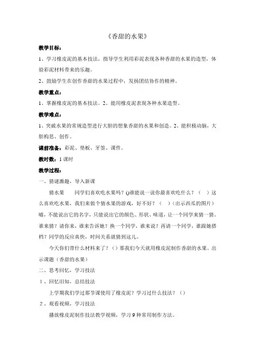《香甜的水果》教案