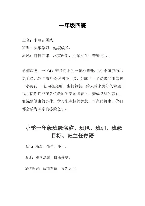一年级四班班级口号