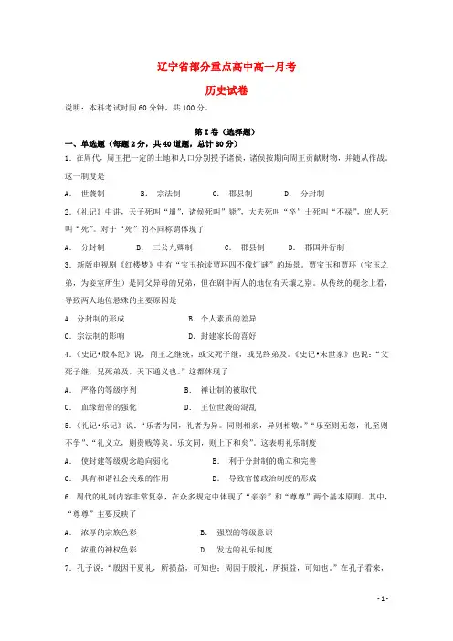 辽宁省瓦房店市高级中学2018-2019学年高一历史10月月考试题