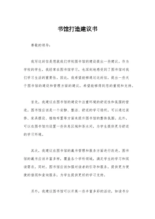 书馆打造建议书