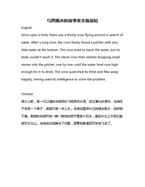 乌鸦喝水的故事英文版简短