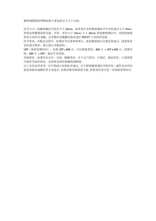 磨玻璃肺癌判断标准