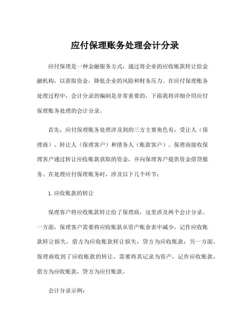 应付保理账务处理会计分录