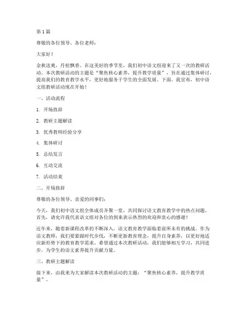 语文组教研活动主持初中(3篇)